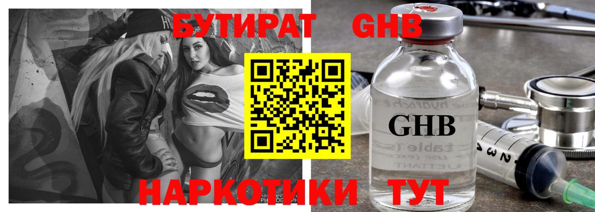 Омск  Бутират BDO 33%  Вход с VPN 