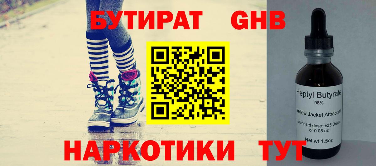 БУТИРАТ BDO Омск