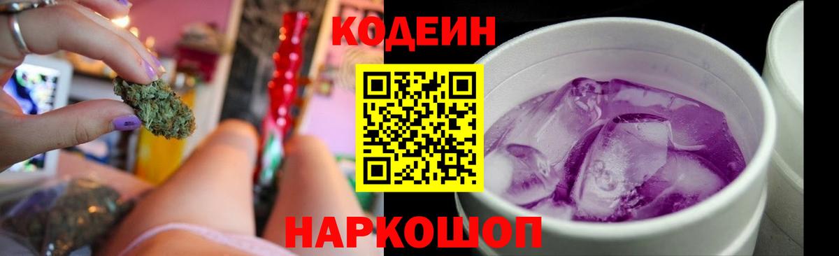Кодеиновый сироп Lean напиток Lean (лин) Омск
