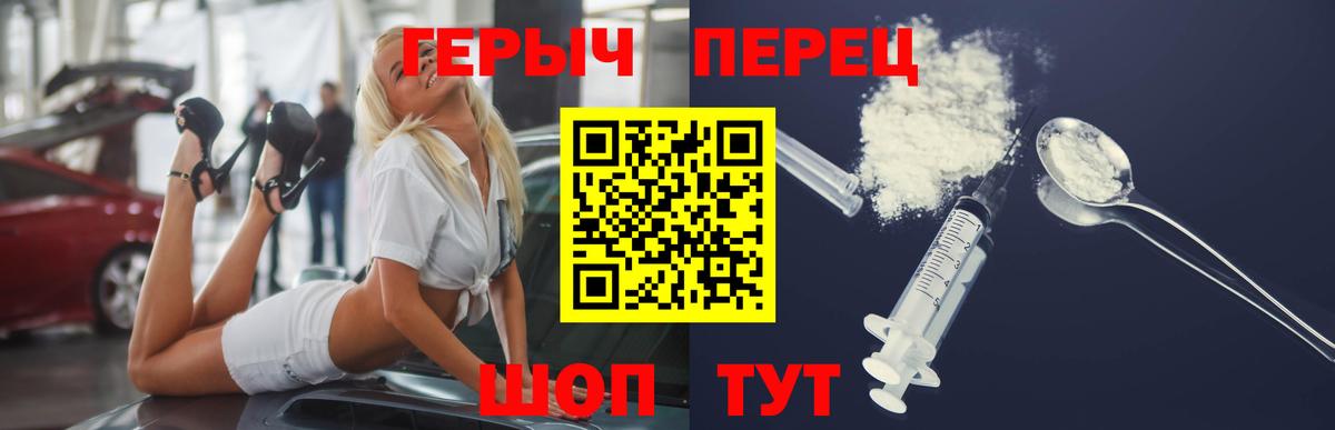 Героин Heroin  Вход с VPN  Омск 